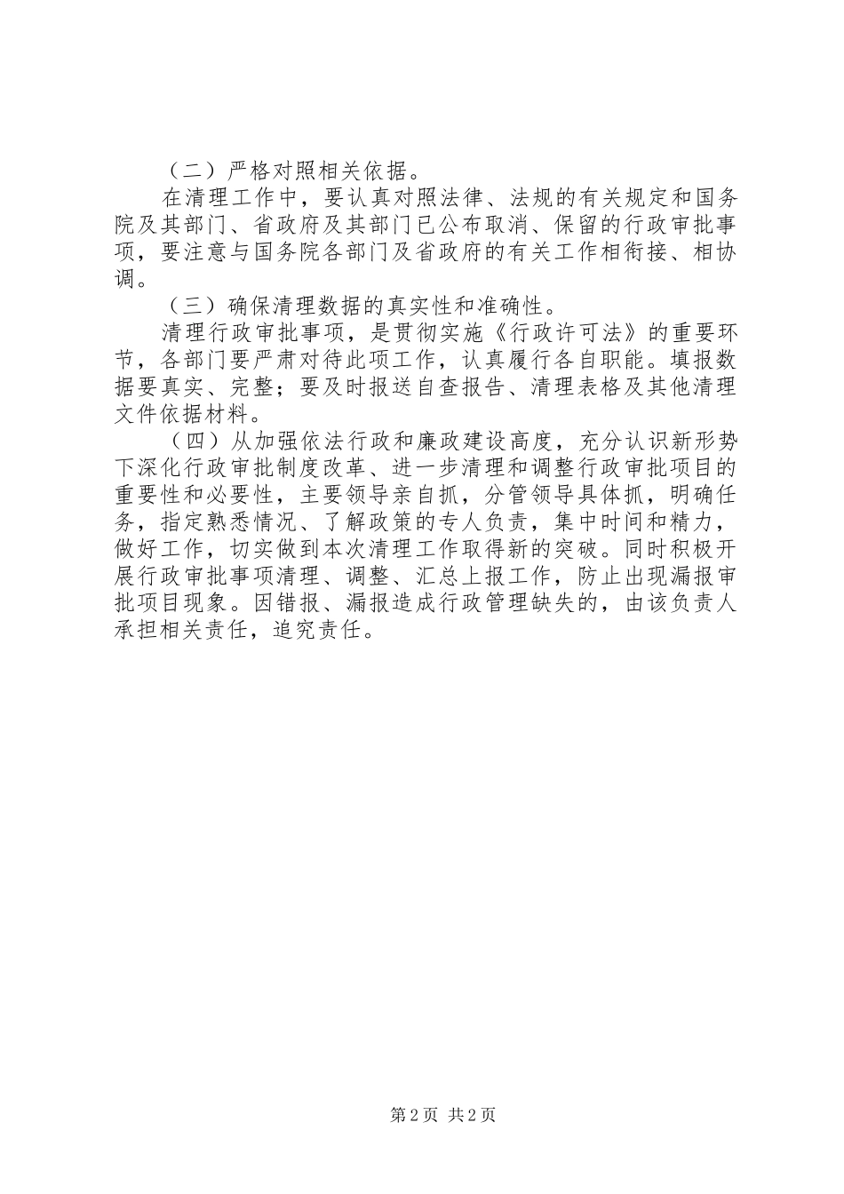 XX省行政区划调整实施方案 _第2页