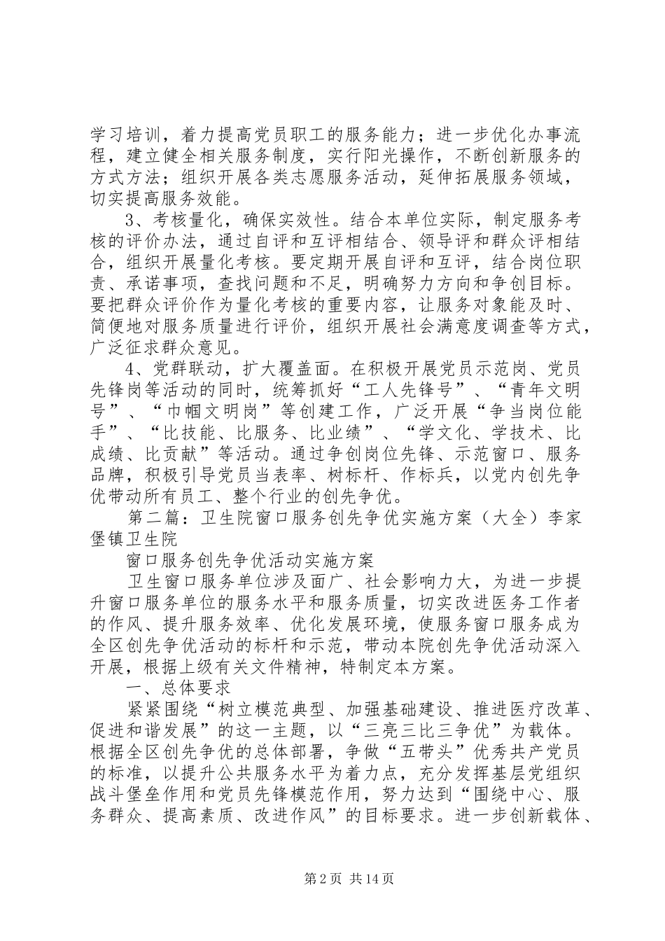 卫生院窗口服务创先争优实施方案[1]_第2页