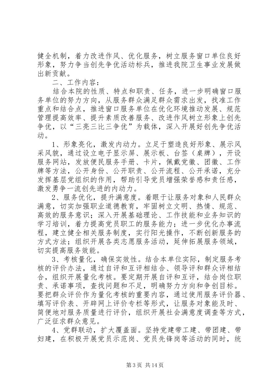 卫生院窗口服务创先争优实施方案[1]_第3页
