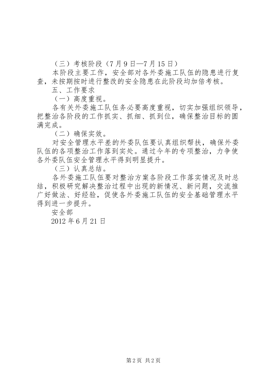 外委施工队专项整治方案_第2页