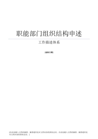 某公司职能部门组织结构申述