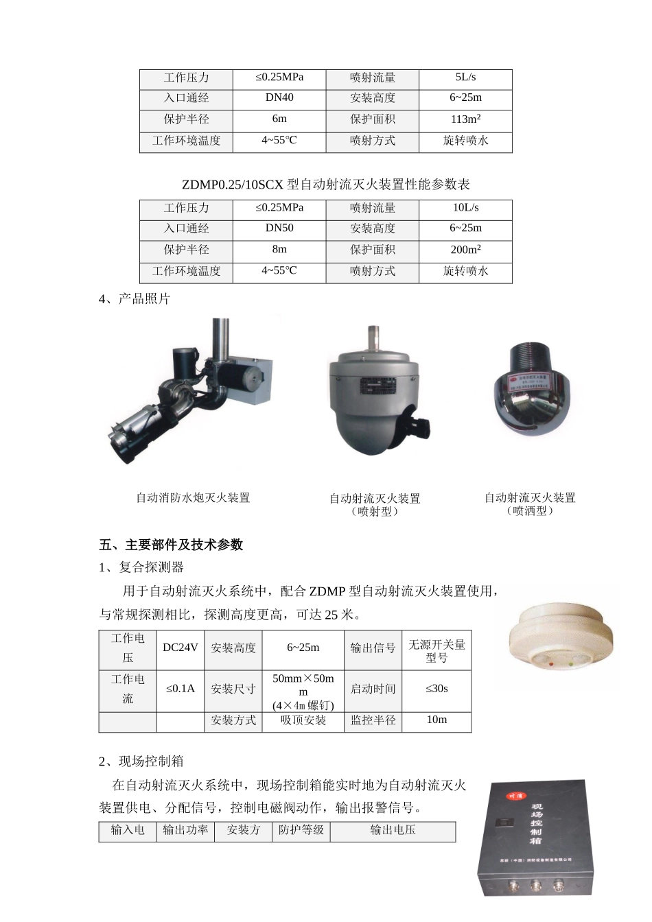 大空间智能消防灭火系统(川消)_第3页