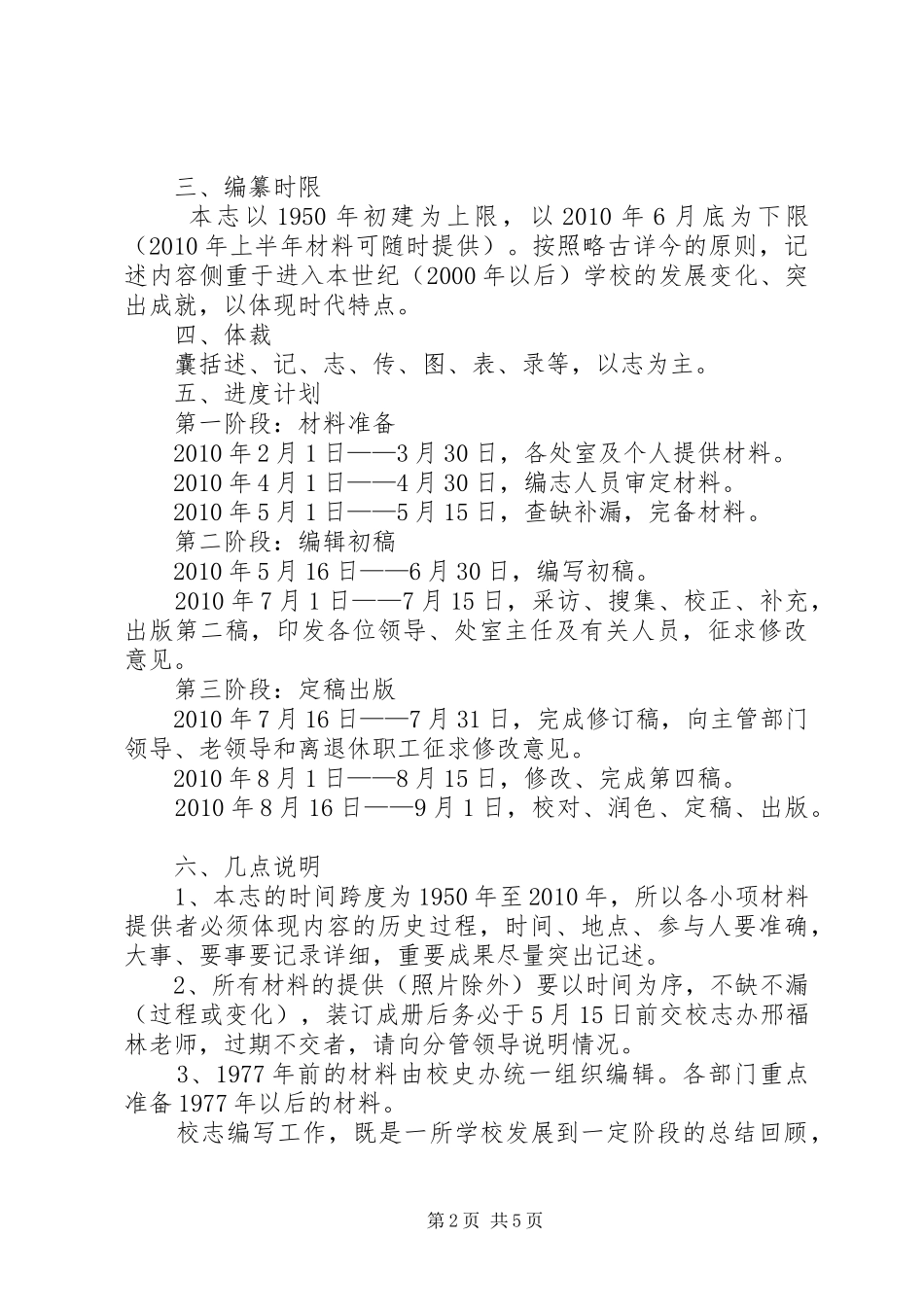 医院院志编纂工作实施方案 _第2页