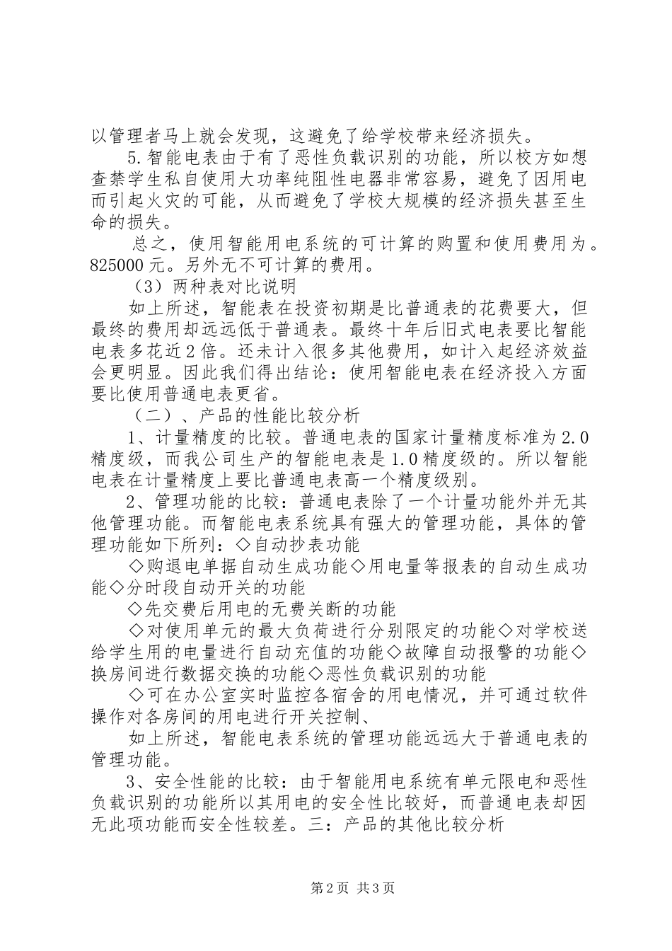 智能电表成功计量解决实施方案 _第2页