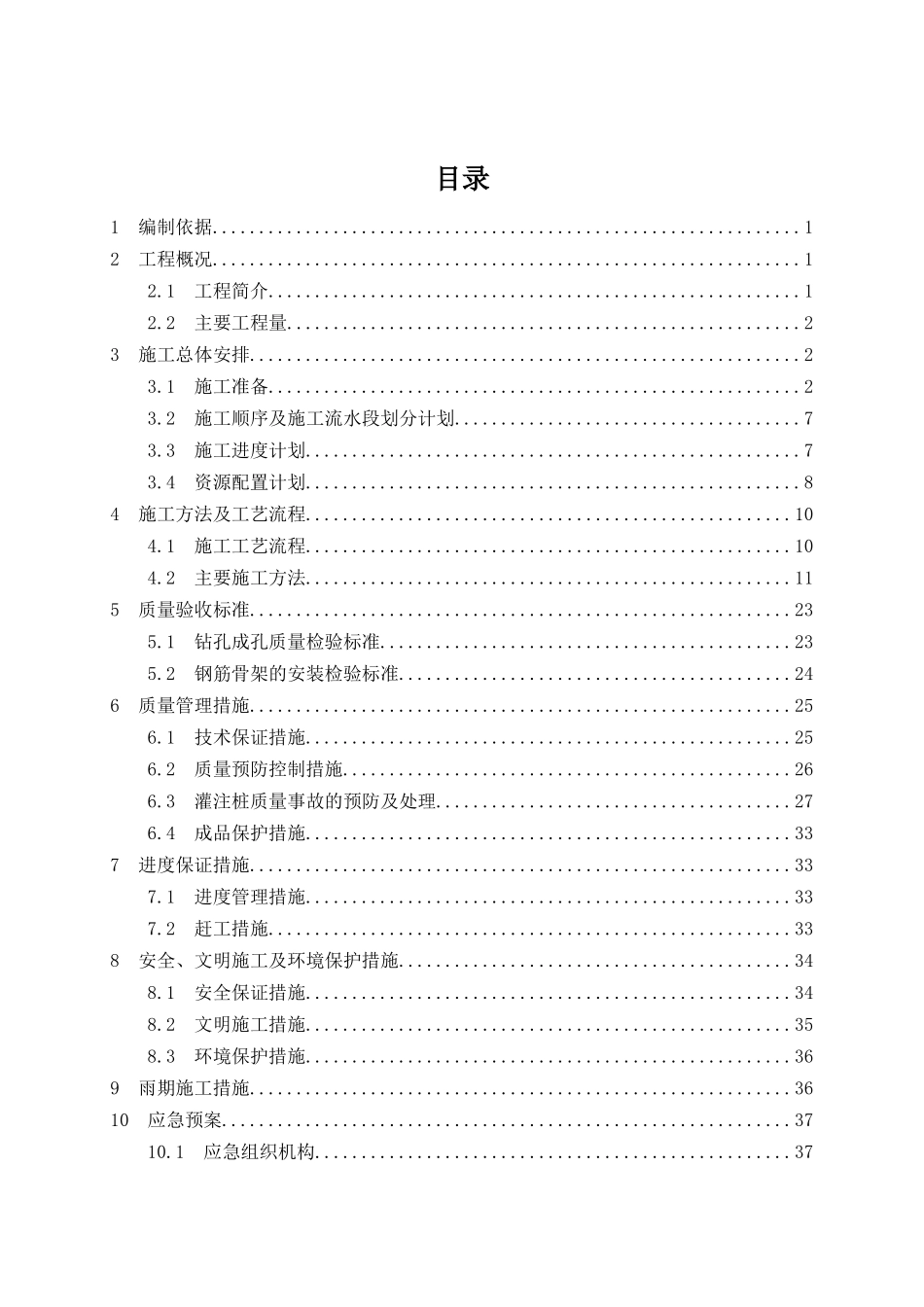 景观桥桩基施工方案培训资料_第2页