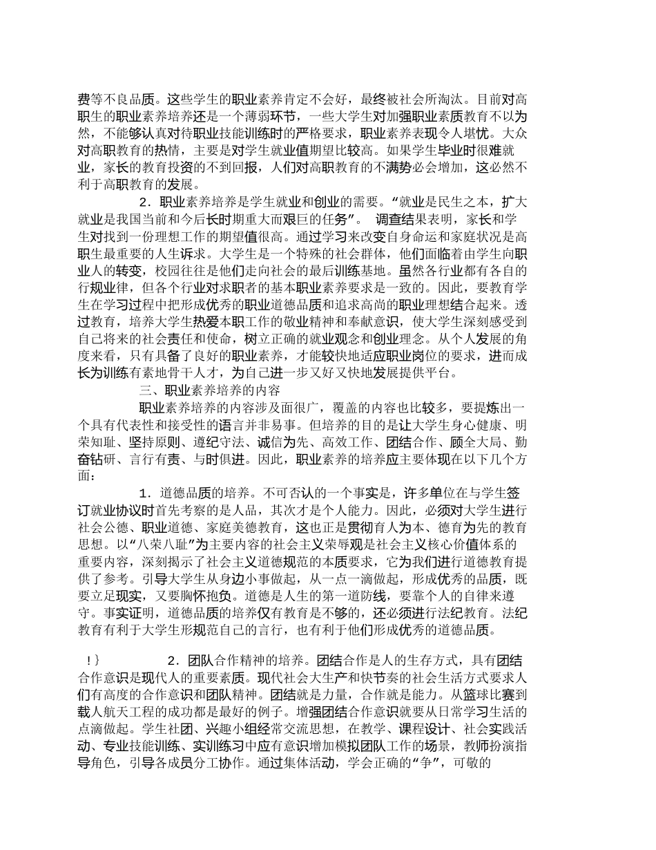 【精品文档-管理学】如何培养职业素养打造发展基础_人力资源管_第2页