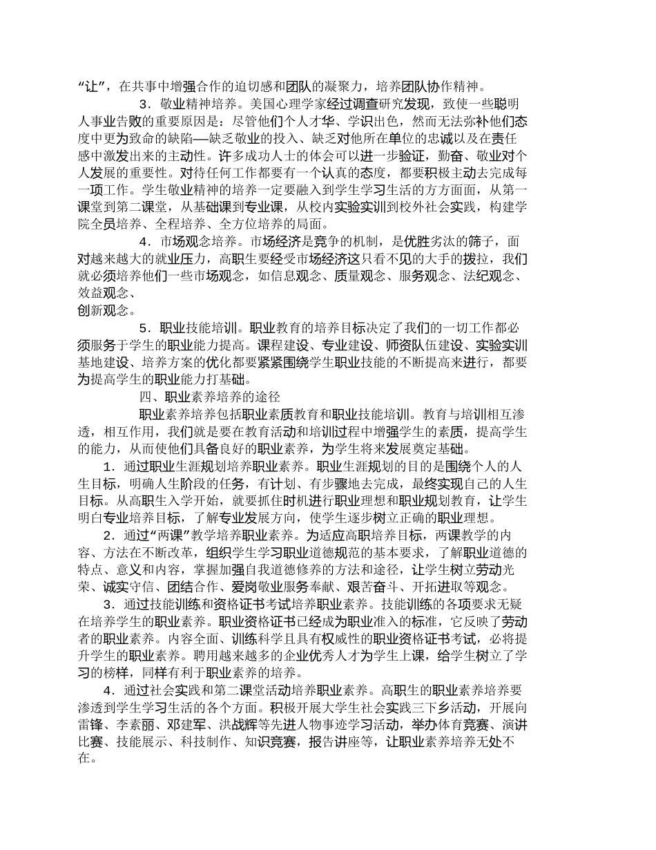 【精品文档-管理学】如何培养职业素养打造发展基础_人力资源管_第3页