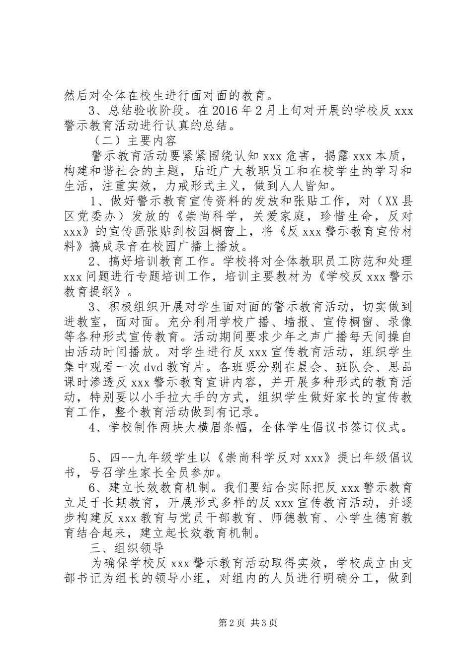学校反XX警示教育活动实施方案_第2页
