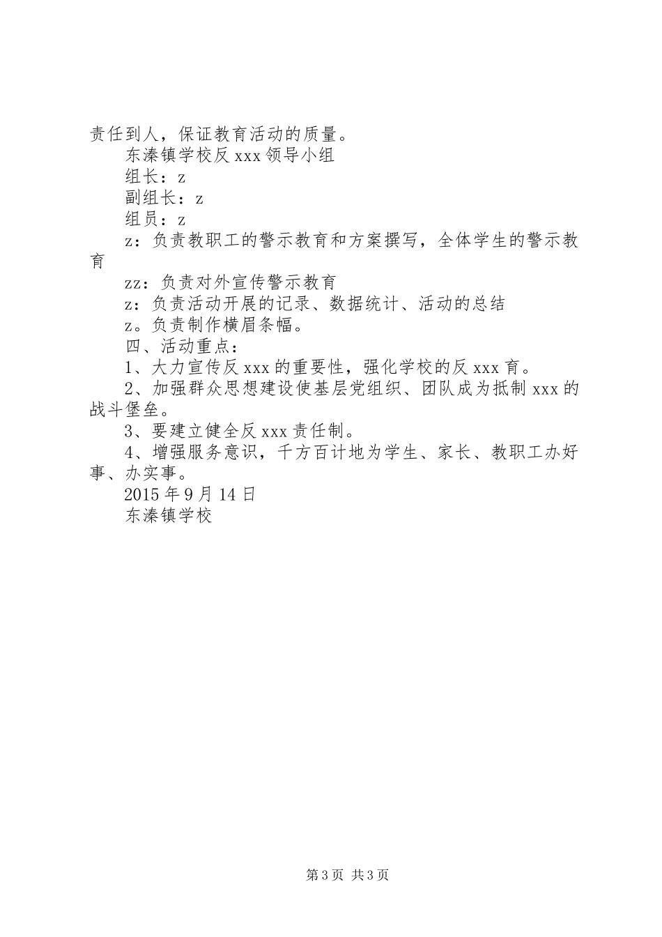 学校反XX警示教育活动实施方案_第3页