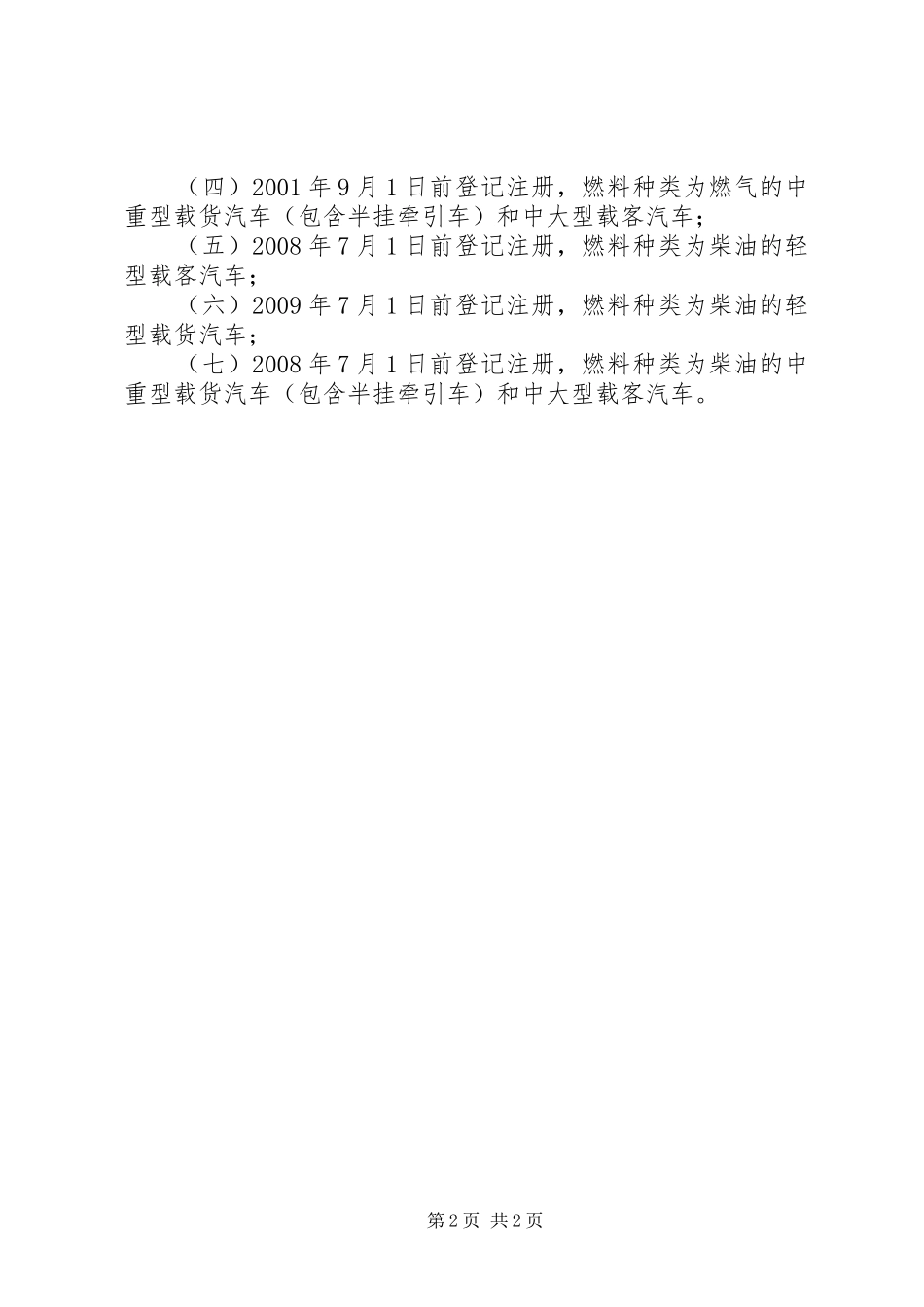 学校车接送实施方案及补贴标准 _第2页