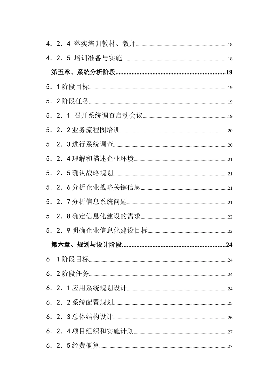 金蝶信息化建设总体规划咨询工作指南_第3页