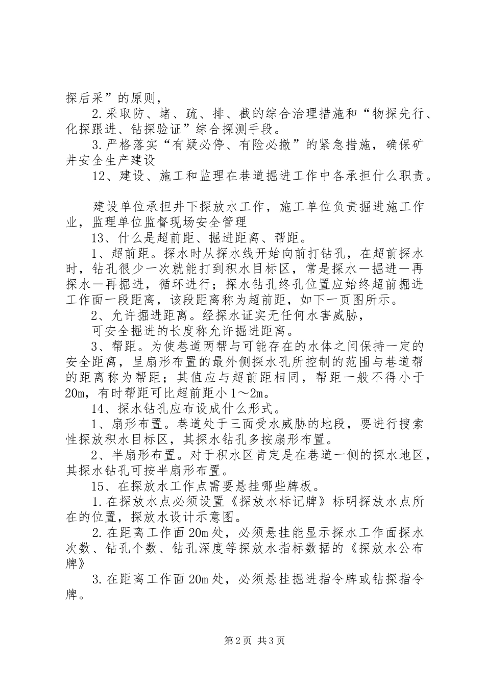 永兴煤矿《煤矿防治水细则》宣传贯彻实施方案 _第2页