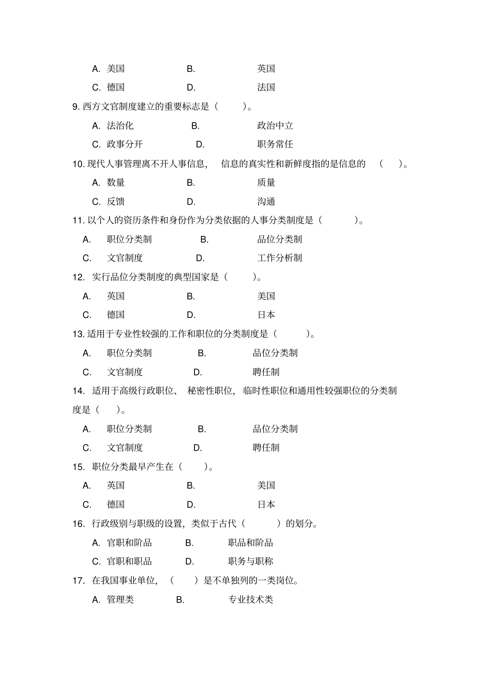 人事管理学题库_第2页