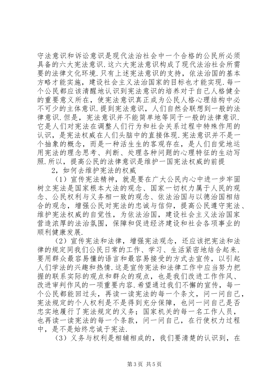 增强法制观念弘扬宪法精神教育主题团课实施方案 _第3页