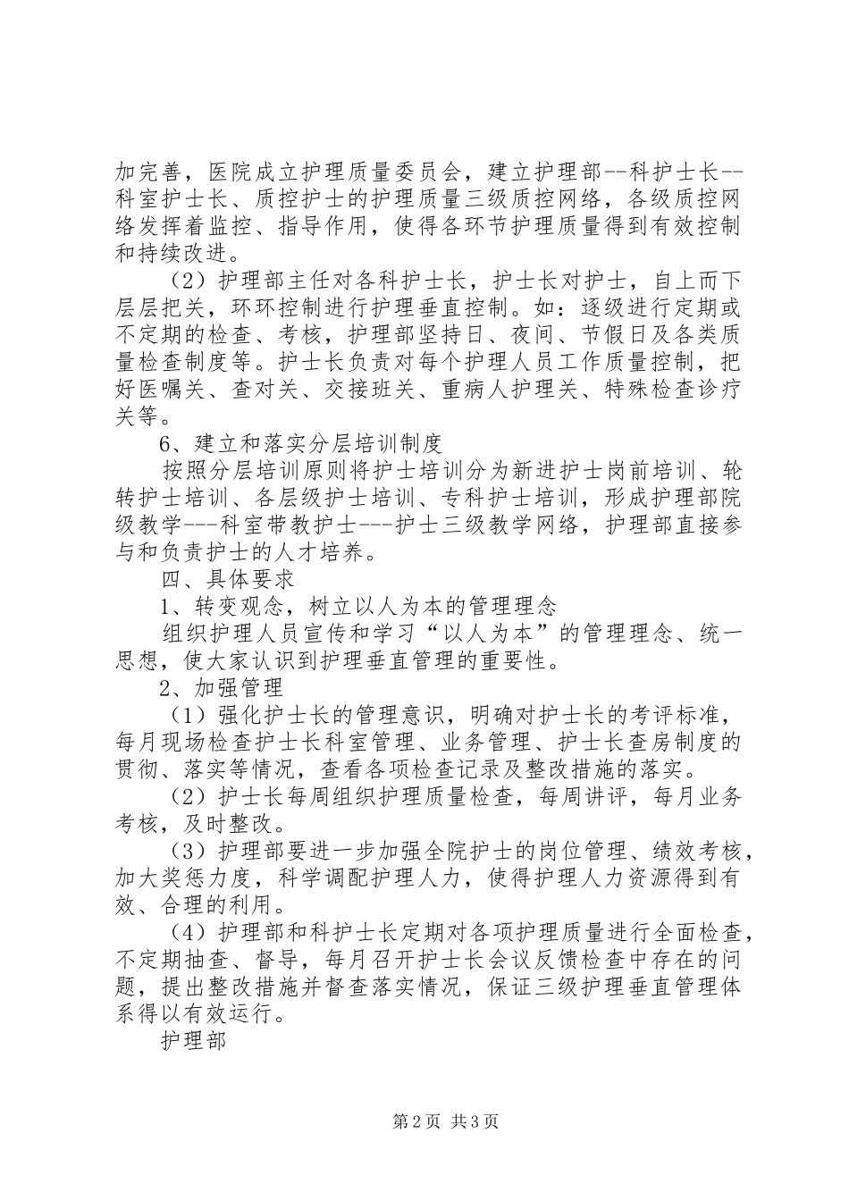 垂直管理部门工作考核实施方案 _第2页