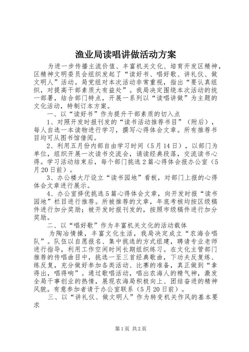 渔业局读唱讲做活动方案_第1页
