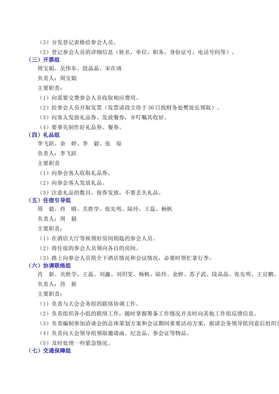 第四届中国有机肥料研究学术交流与产业咨询大会会务组工作手册_第2页