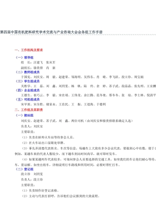 第四届中国有机肥料研究学术交流与产业咨询大会会务组工作手册