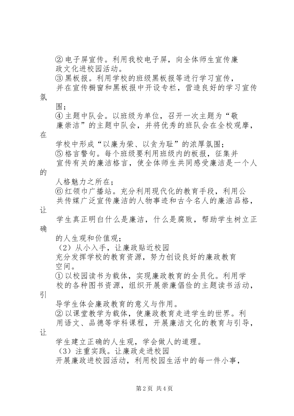 廉政文化进校园方案 _第2页