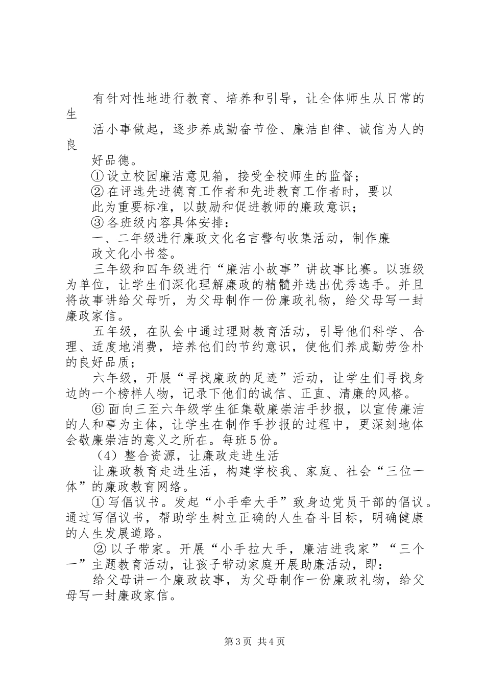 廉政文化进校园方案 _第3页