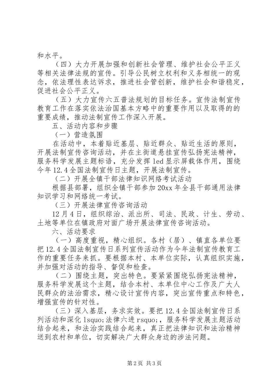 乡镇关于12.4全国法制宣传日活动方案_第2页
