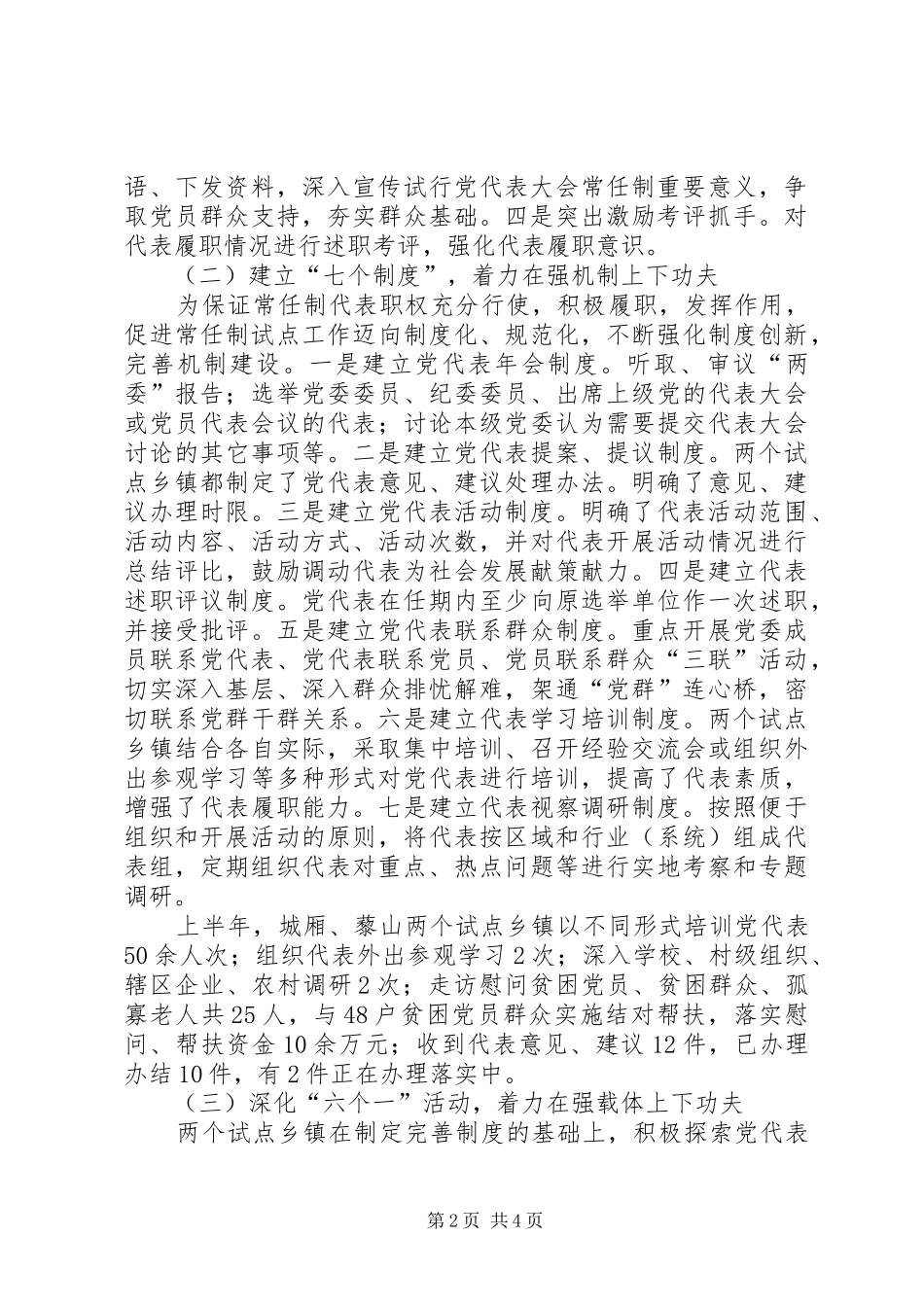 关于推行乡镇党代表大会常任制的实施方案 _第2页