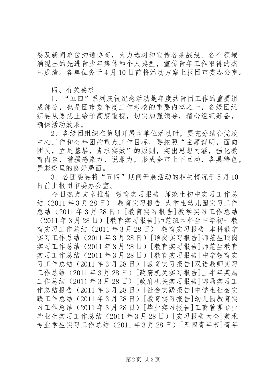 青年节活动实施方案 _第2页