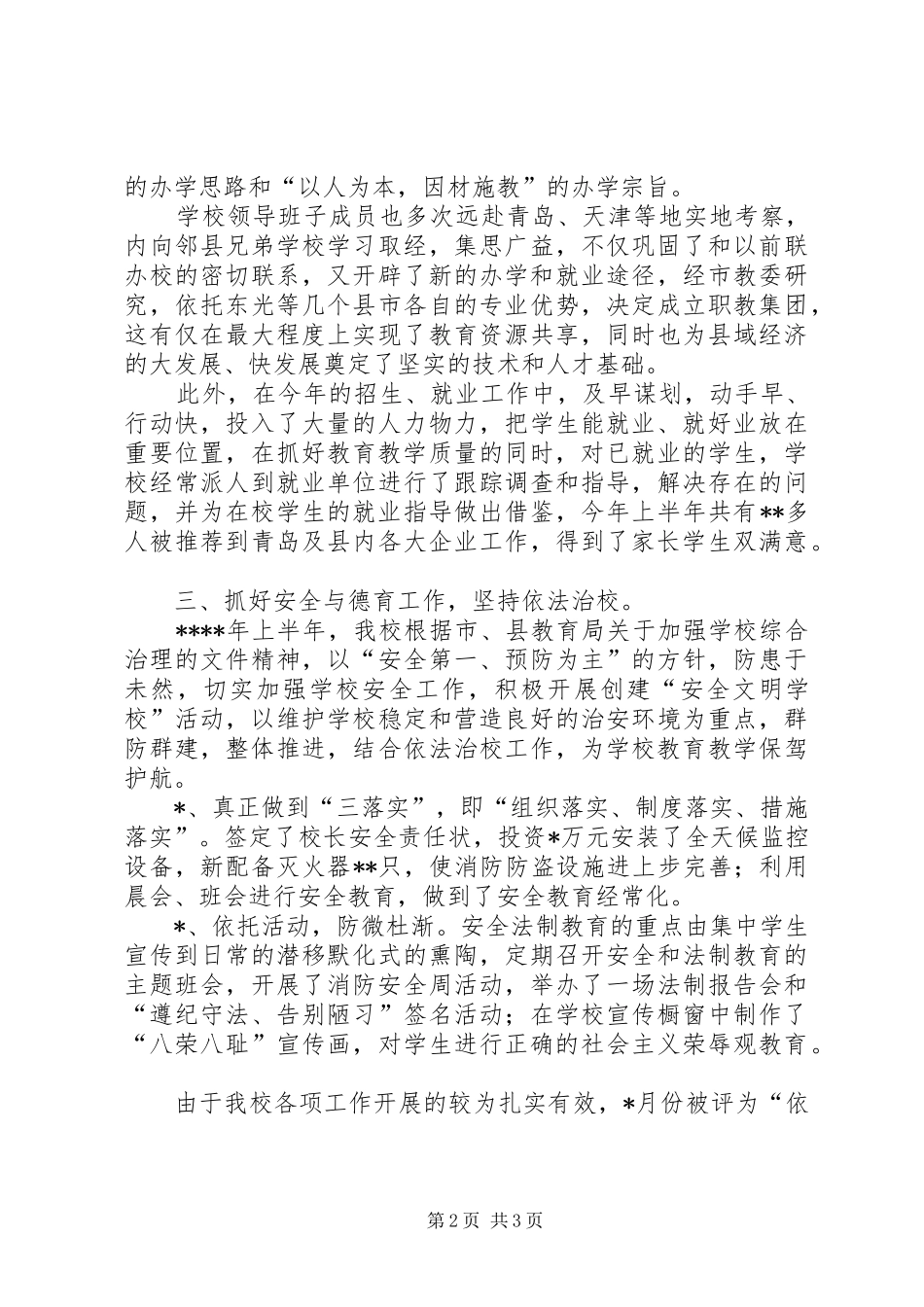 职教中心XX年上半年工作总结_第2页