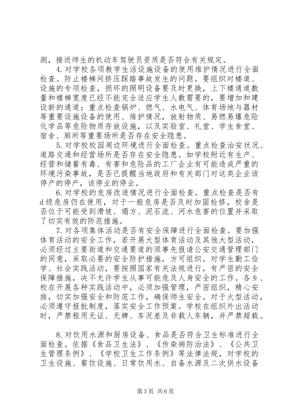 岳壁学区安全生产百日大检查实施方案_第3页