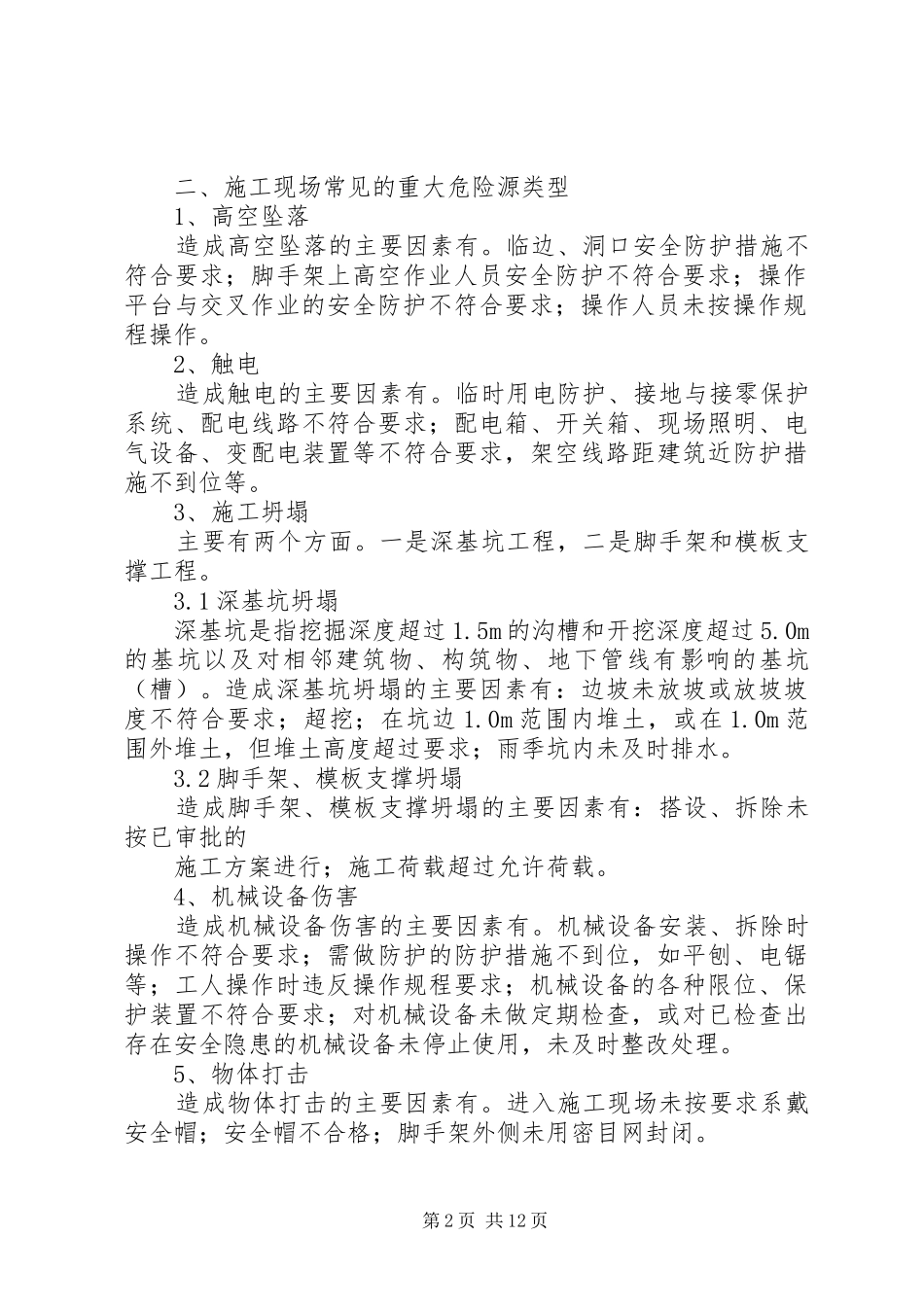 关于重大危险源整治专项工作实施方案 _第2页