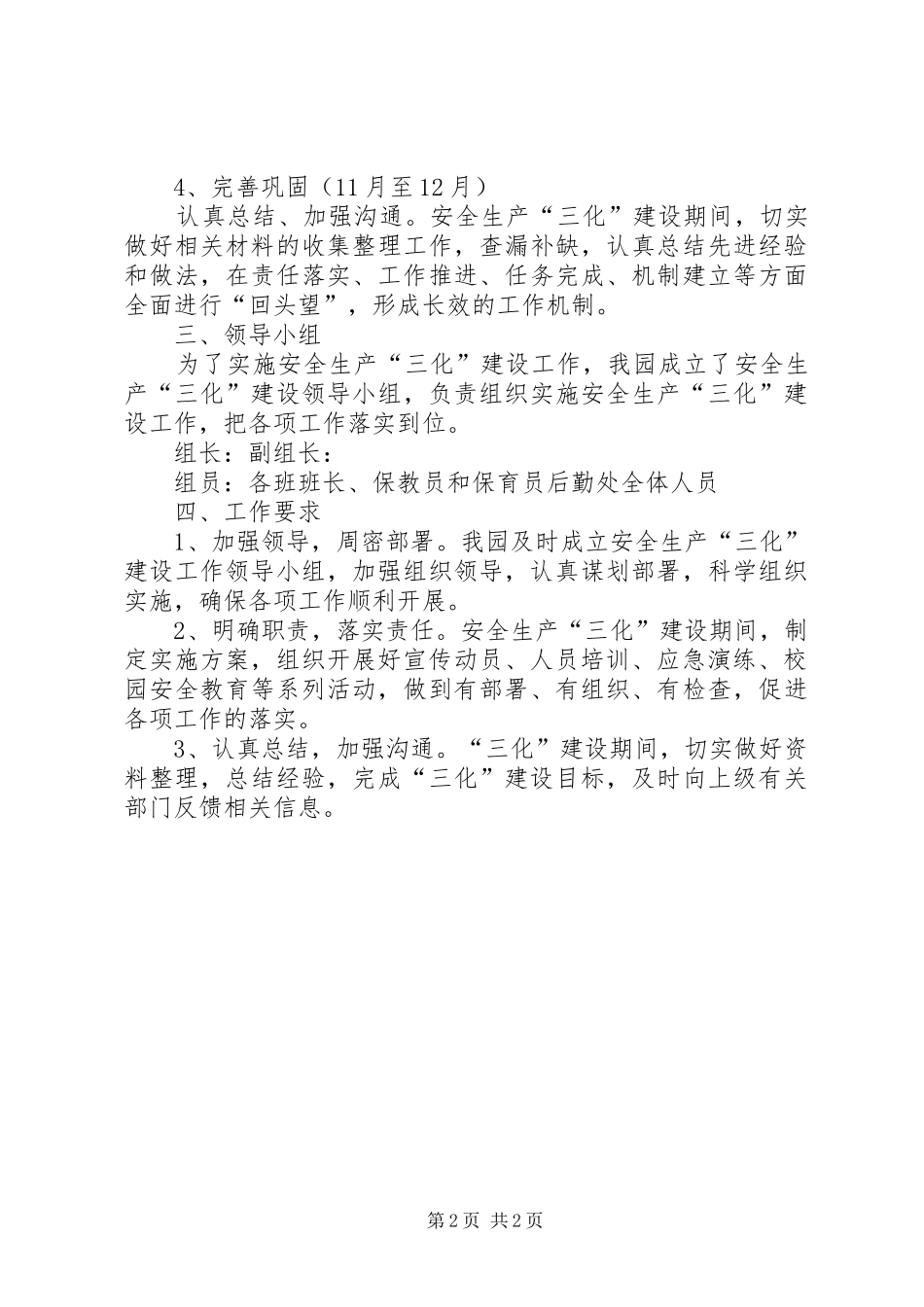 学校安全生产“三化”建设工作方案 _第2页
