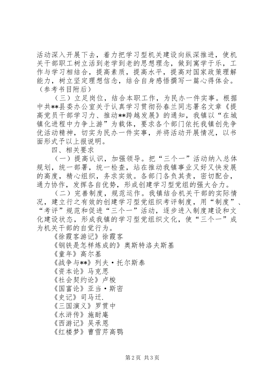 关于创建学习型党组织开展“三个一”活动的方案 _第2页