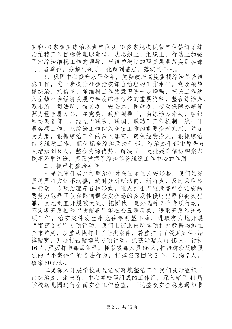 维稳工作总结优选15篇_第2页