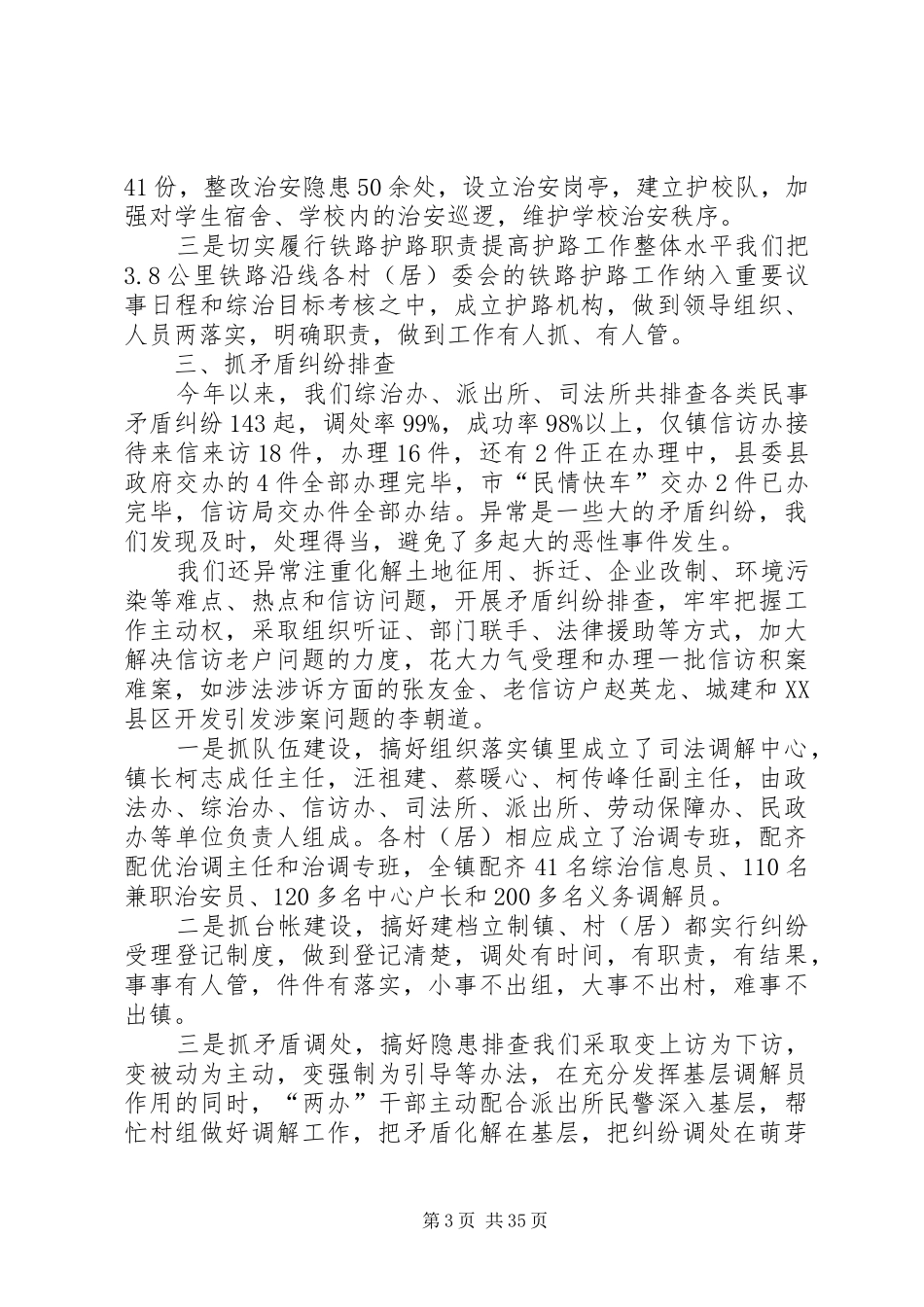 维稳工作总结优选15篇_第3页