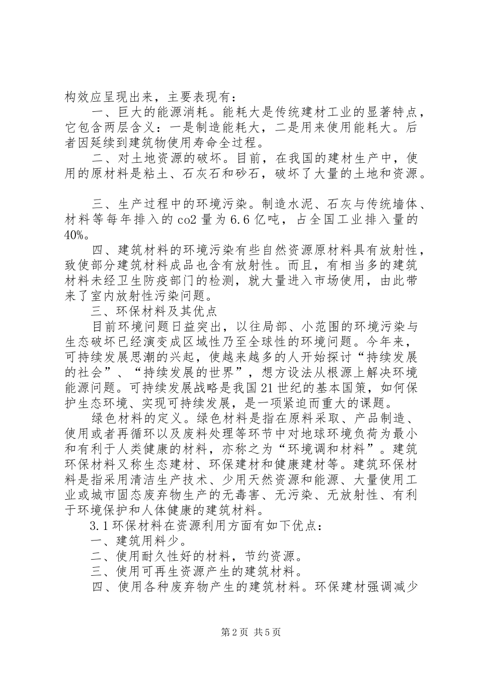 建筑工地环境保护实施方案 _第2页