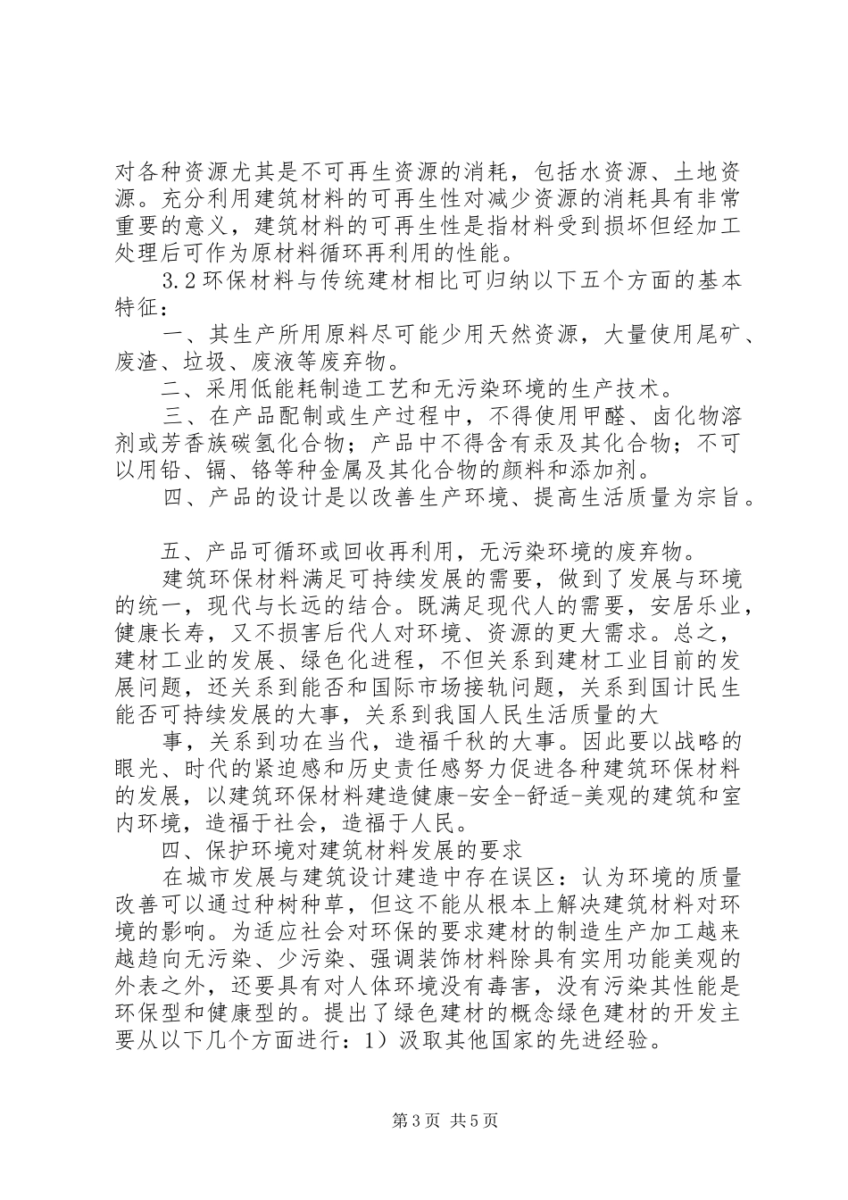 建筑工地环境保护实施方案 _第3页