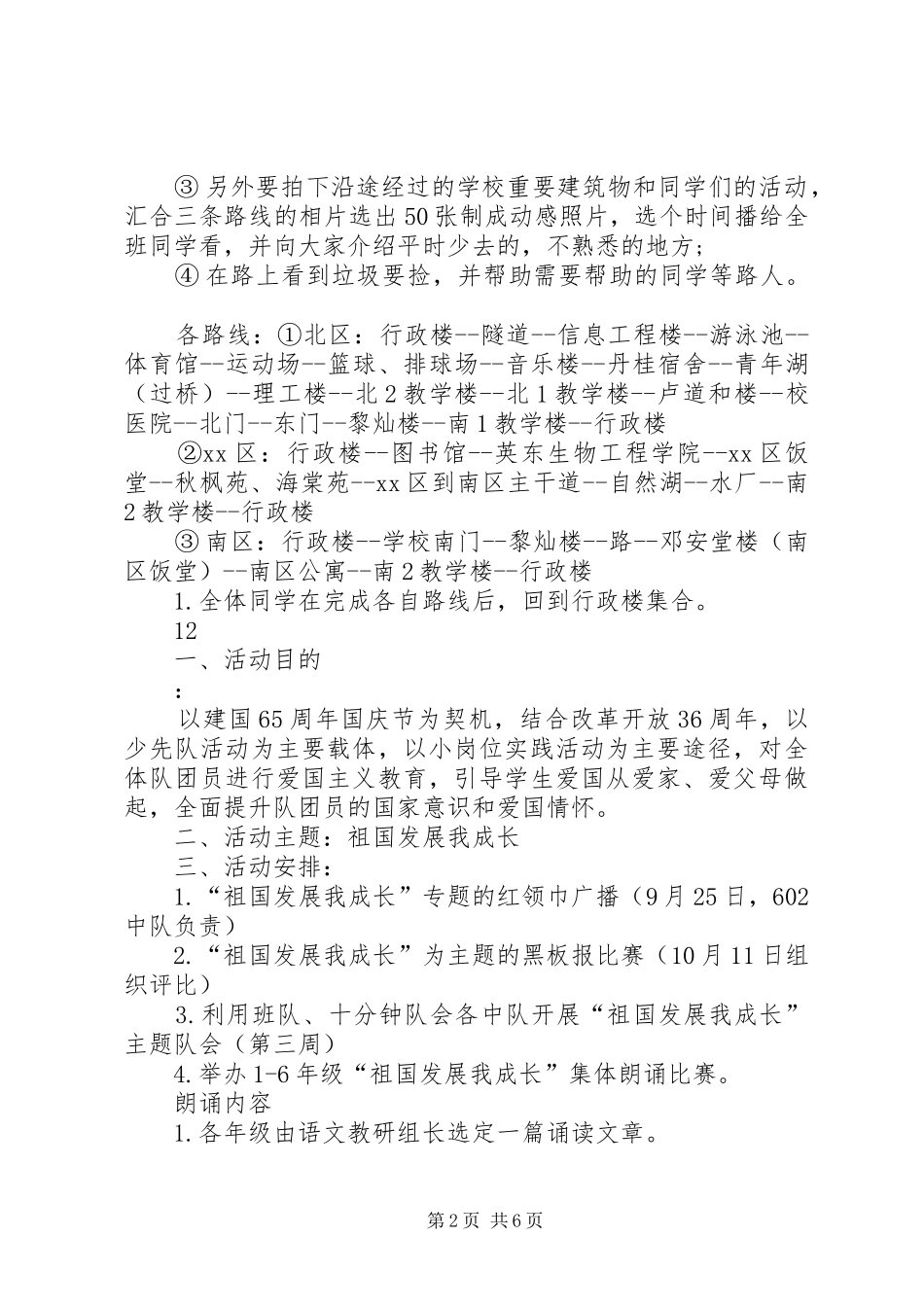 学院庆国庆主题活动方案_第2页