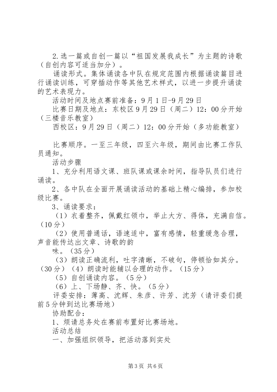 学院庆国庆主题活动方案_第3页