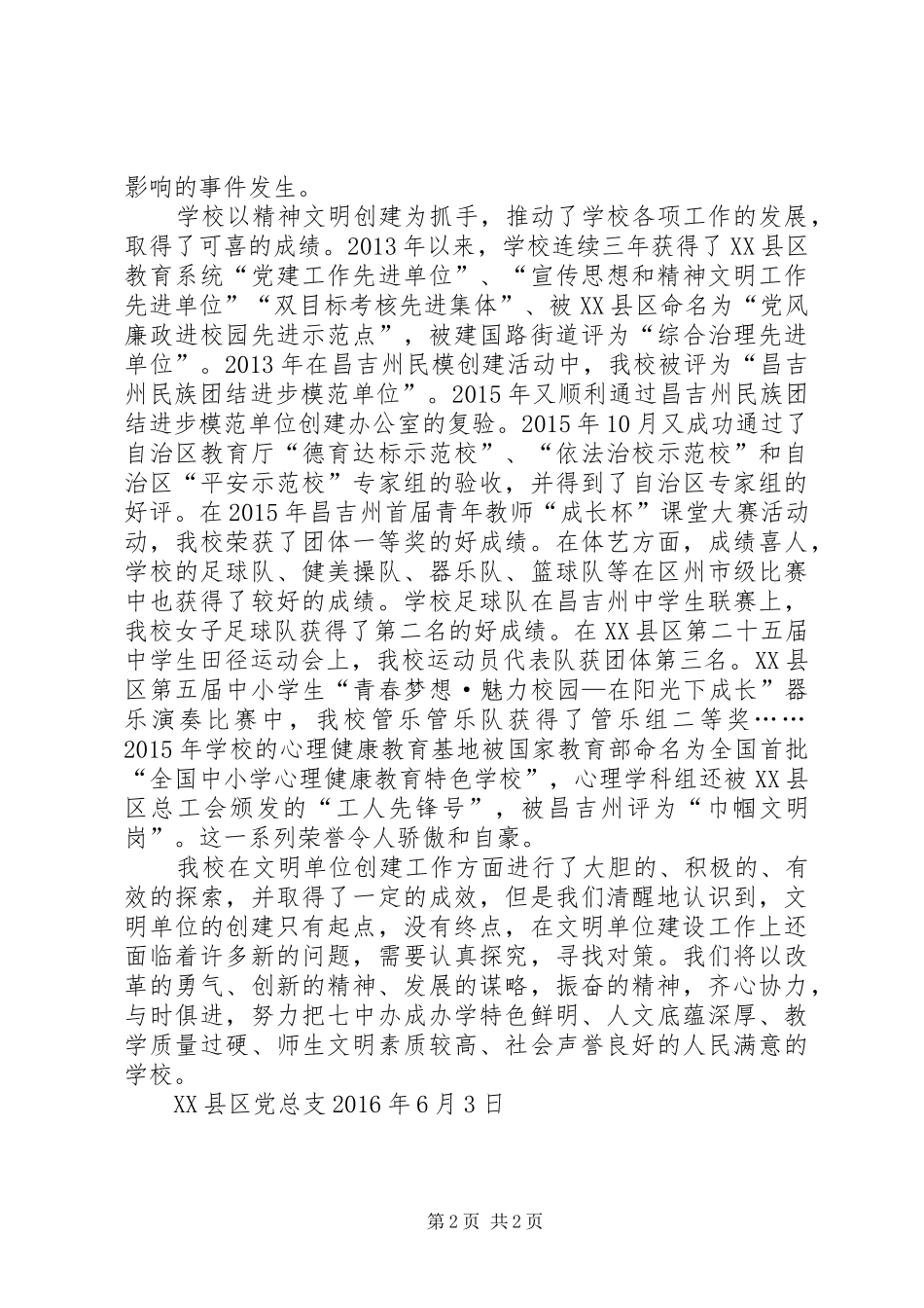 XX县区第X中学争创文明单位的申请报告2_第2页