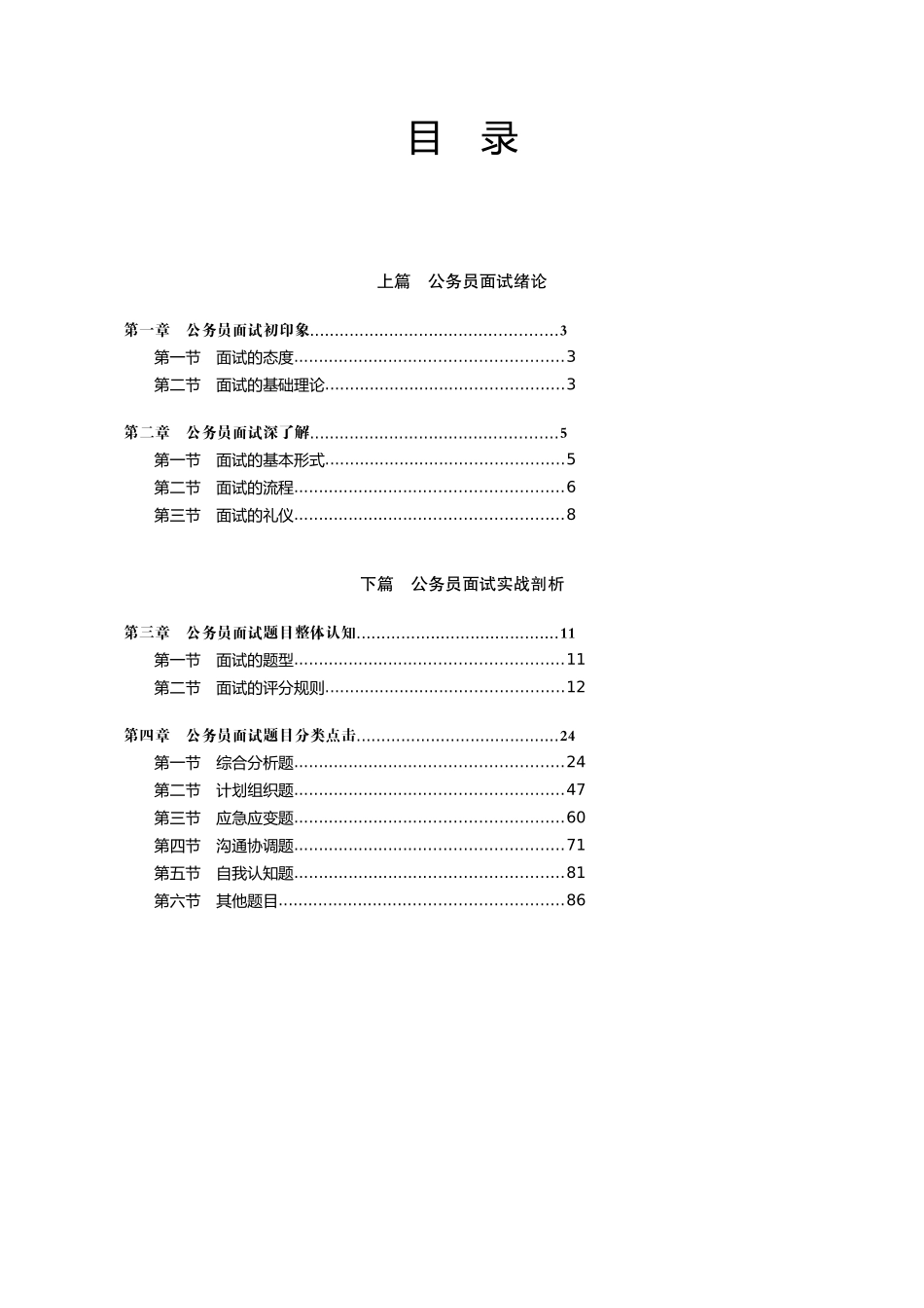 X年公务员考试张小龙面试课堂实录_第1页
