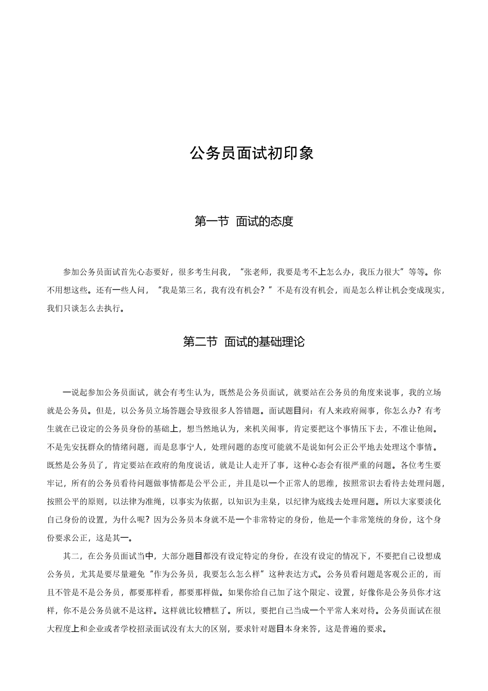 X年公务员考试张小龙面试课堂实录_第2页