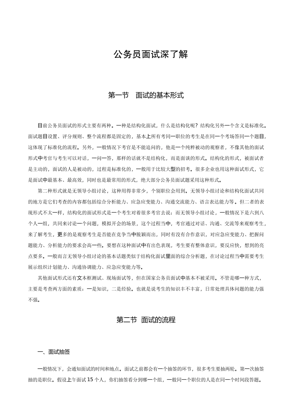 X年公务员考试张小龙面试课堂实录_第3页