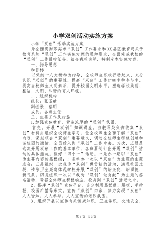 小学双创活动实施方案