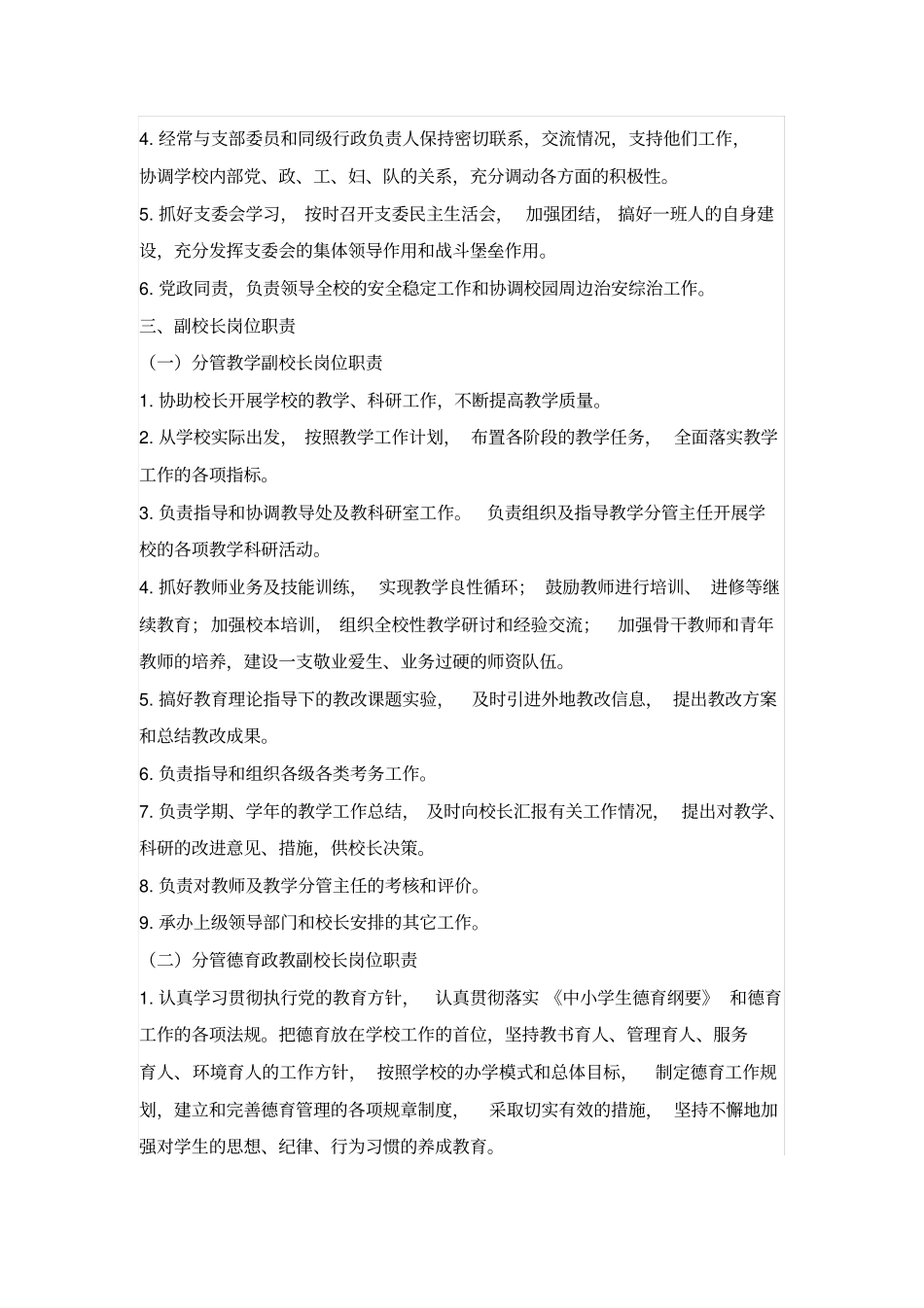 临朐县新华中学岗位职责_第2页