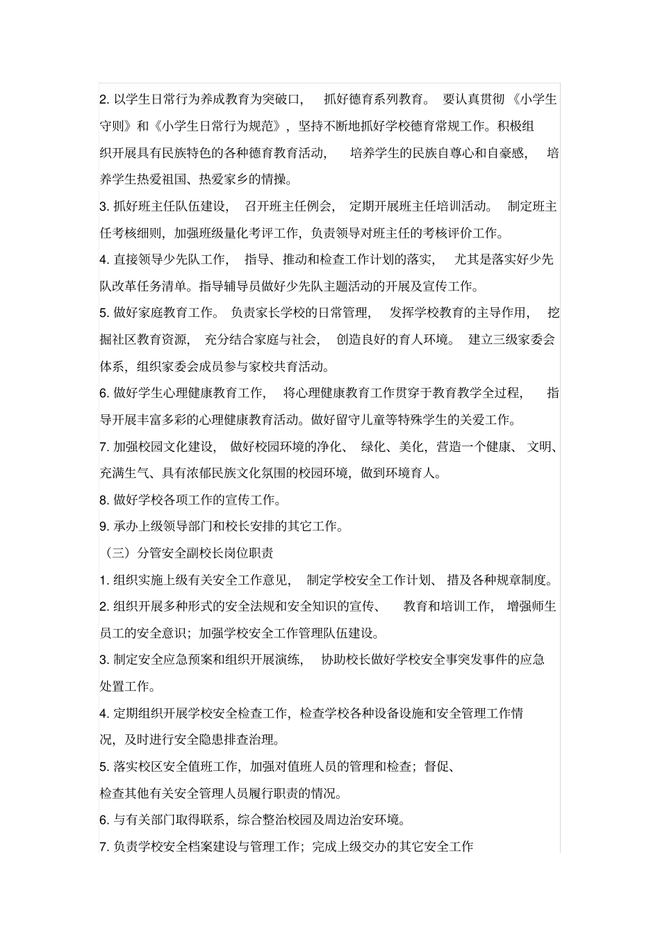 临朐县新华中学岗位职责_第3页