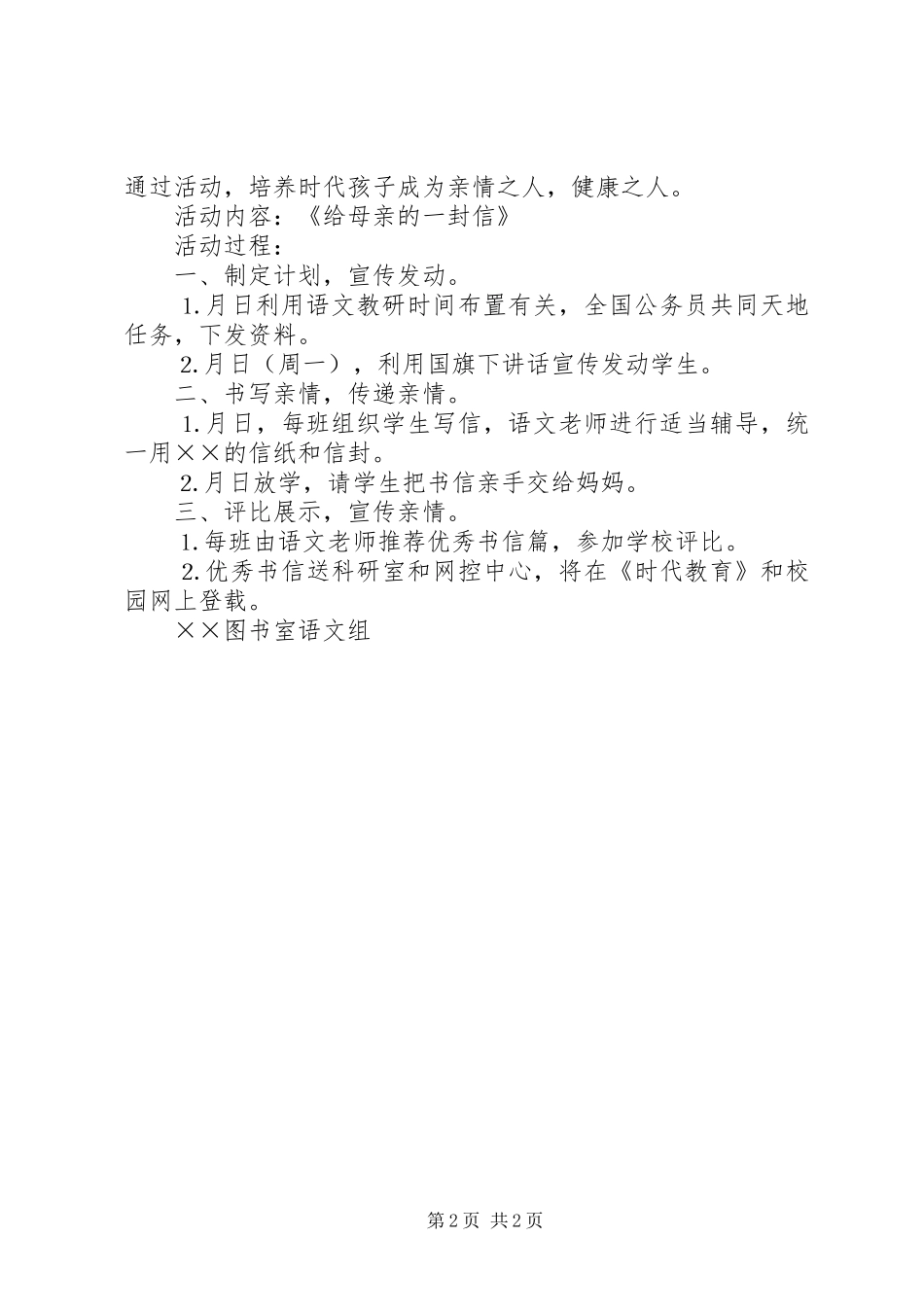 庆“三·八”妇女节活动实施方案5篇 _第2页