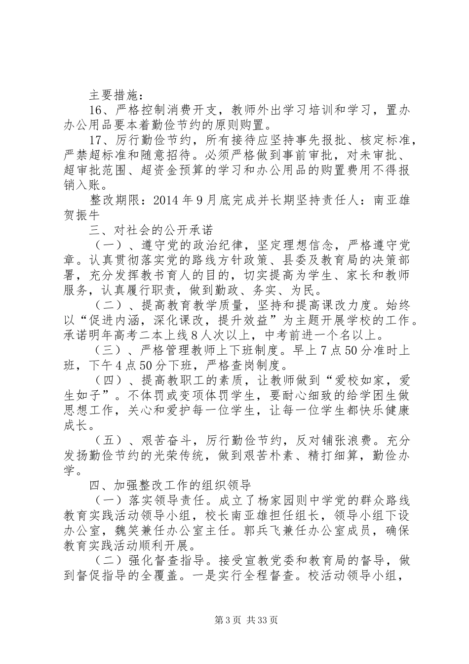 杨家园则中学班子整改方案_第3页