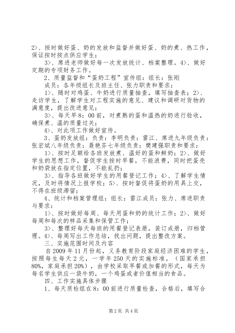 农村小学蛋奶工程方案 _第2页