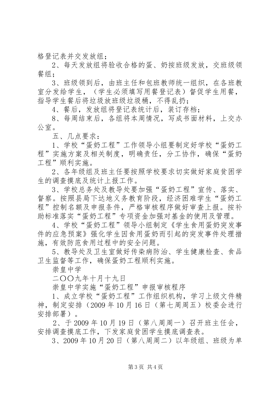 农村小学蛋奶工程方案 _第3页