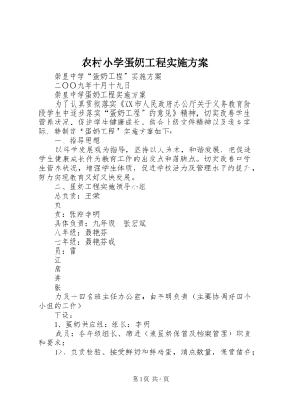 农村小学蛋奶工程方案 